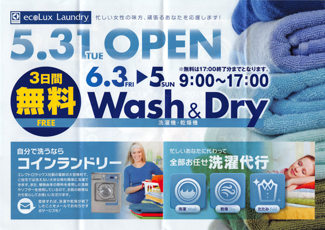 20160530　エレラ　ecoLux Laundry　チラシ_001
